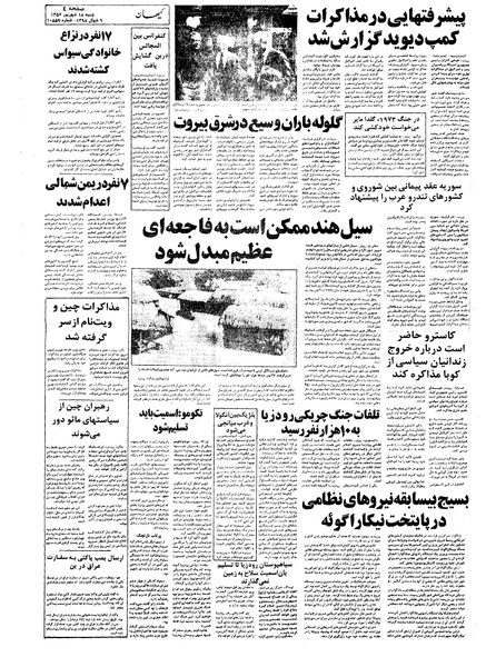 پرونده:Kayhan570618.pdf