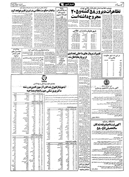 پرونده:Kayhan570618.pdf