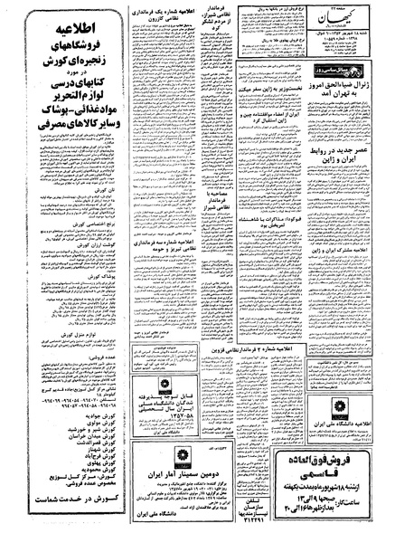 پرونده:Kayhan570618.pdf