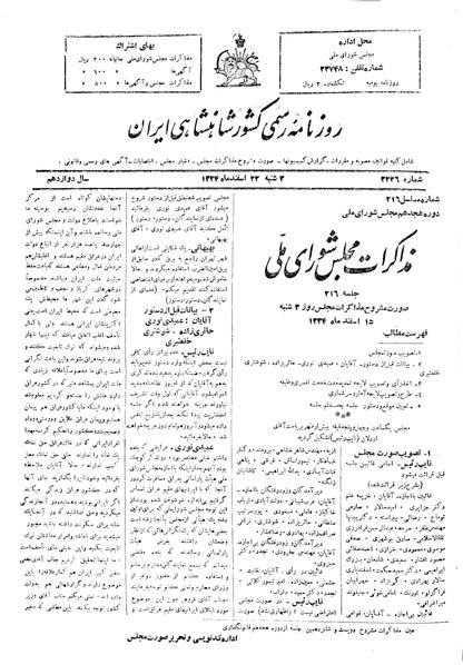پرونده:Moz 18 216.pdf