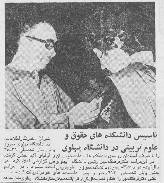 پرونده:PahlaviUniversityLawFacultyTir2536.jpg