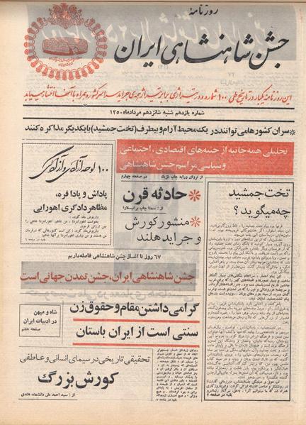 پرونده:ShahanShah13500516.pdf