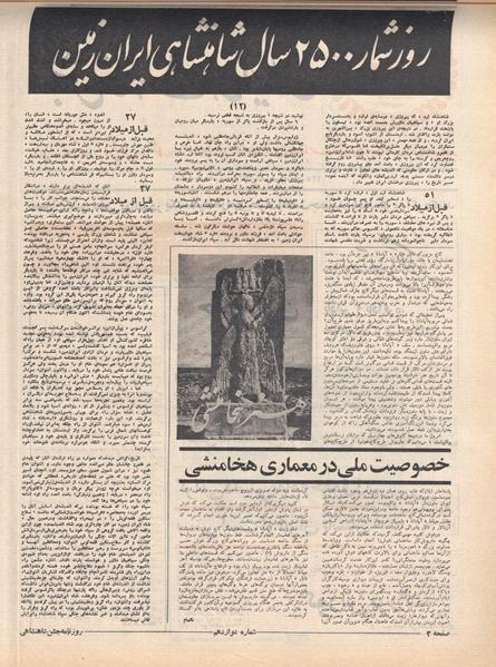 پرونده:ShahanShah13500516.pdf