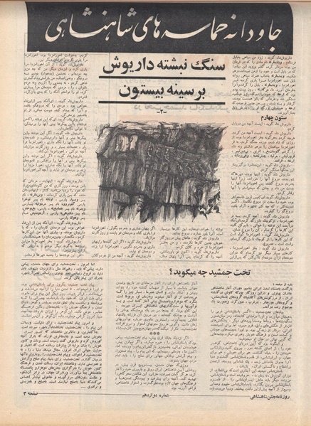 پرونده:ShahanShah13500516.pdf