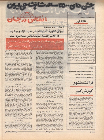 پرونده:ShahanShah13500516.pdf