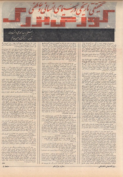 پرونده:ShahanShah13500516.pdf