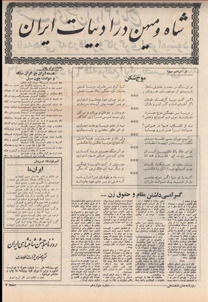 پرونده:ShahanShah13500516.pdf