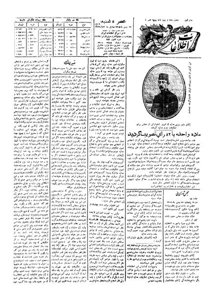 پرونده:Ettelaat13051127.pdf