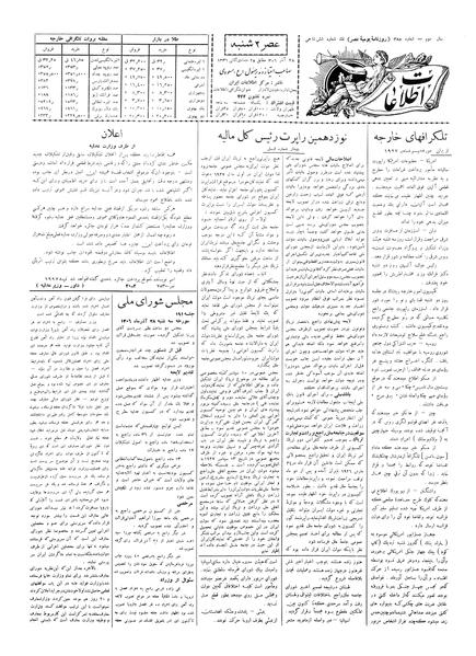 پرونده:Ettelaat13060928.pdf