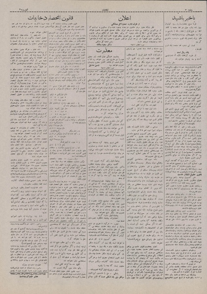 پرونده:Ettelaat13071229.pdf