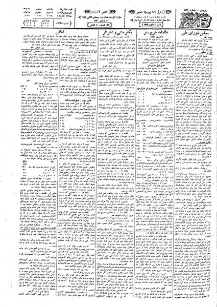 پرونده:Ettelaat13090812.pdf