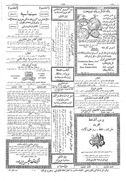 پرونده:Ettelaat13090812.pdf