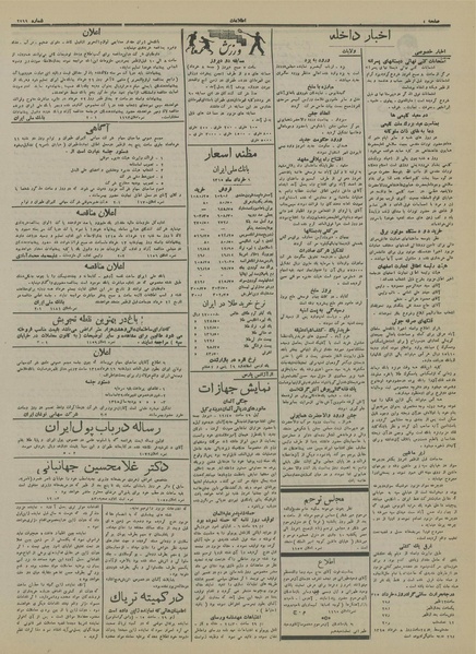 پرونده:Ettelaat13150309.pdf