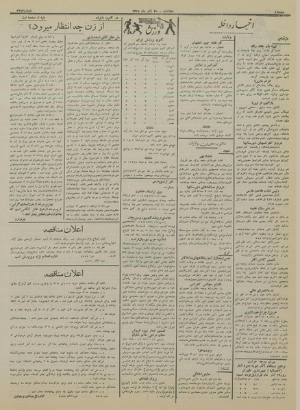 پرونده:Ettelaat13150930.pdf