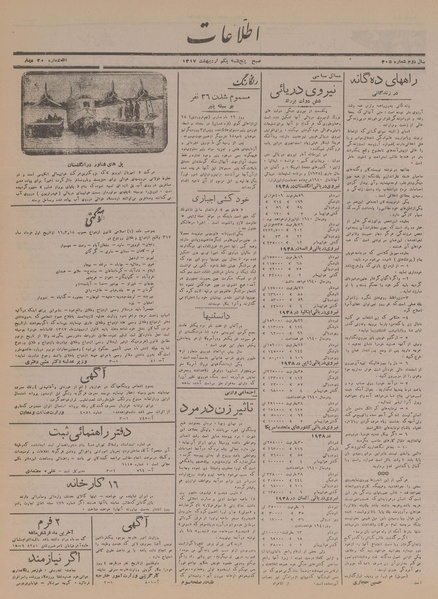 پرونده:Ettelaat13170201.pdf