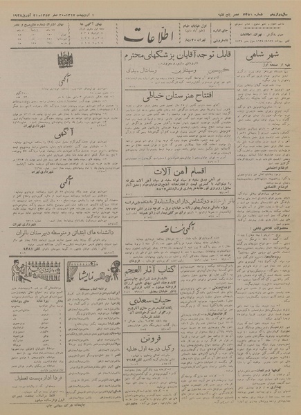 پرونده:Ettelaat13170201.pdf