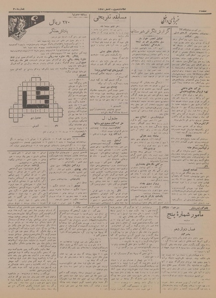 پرونده:Ettelaat13170201.pdf