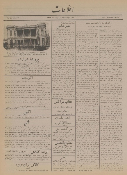 پرونده:Ettelaat13170201.pdf