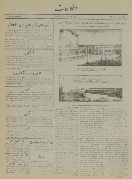 پرونده:Ettelaat13170616.pdf