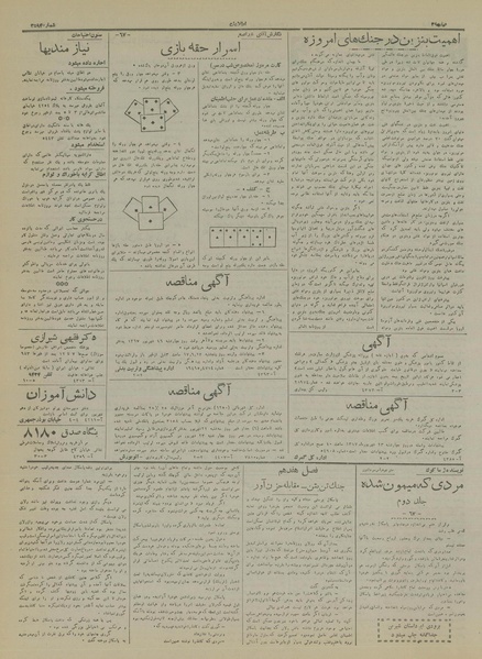 پرونده:Ettelaat13170616.pdf