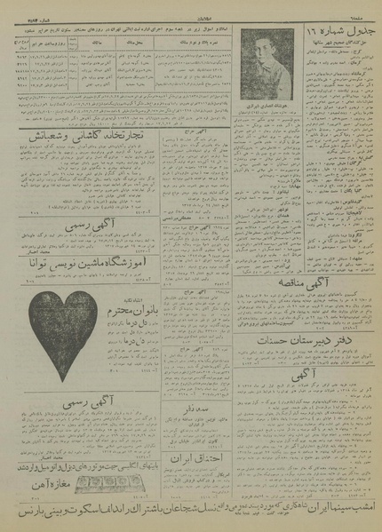 پرونده:Ettelaat13170616.pdf