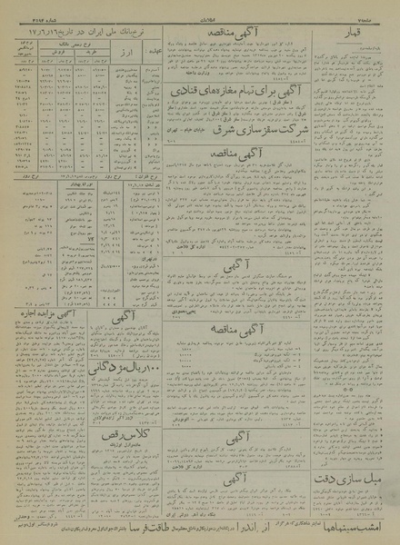 پرونده:Ettelaat13170616.pdf