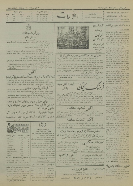 پرونده:Ettelaat13170616.pdf