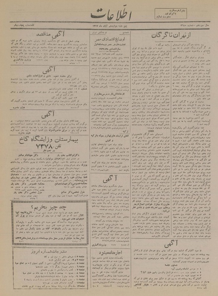 پرونده:Ettelaat13170812.pdf