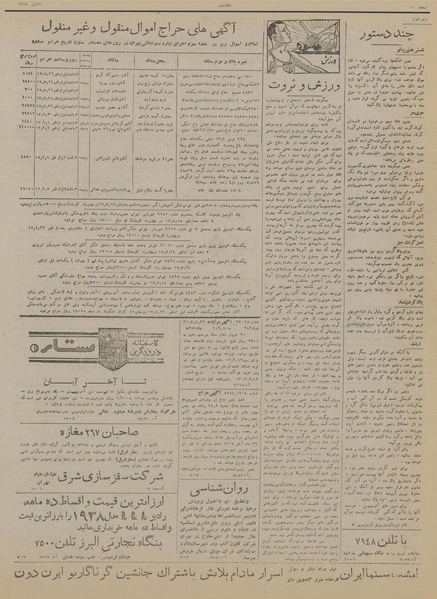 پرونده:Ettelaat13170812.pdf