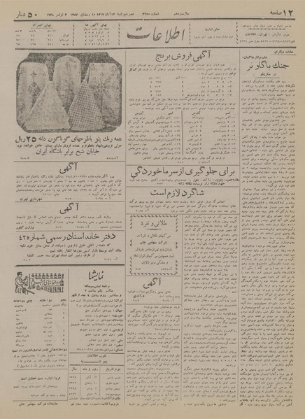 پرونده:Ettelaat13170812.pdf