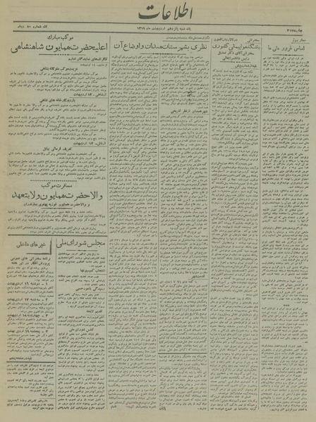 پرونده:Ettelaat13190215.pdf