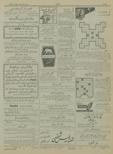 پرونده:Ettelaat13190215.pdf