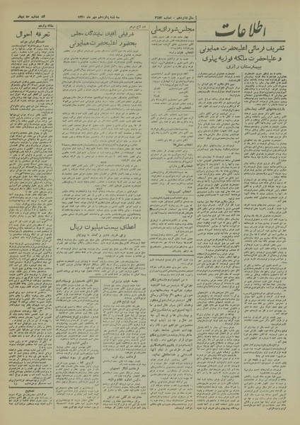 پرونده:Ettelaat13200715.pdf