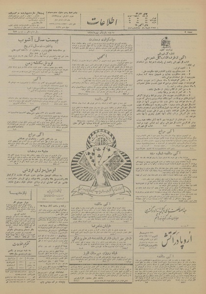 پرونده:Ettelaat13200715.pdf