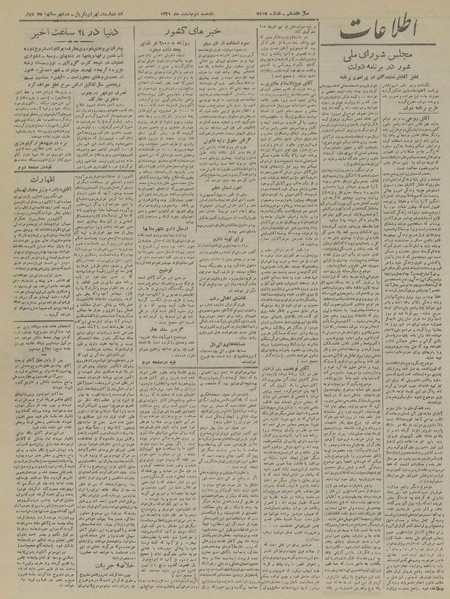 پرونده:Ettelaat13211202.pdf