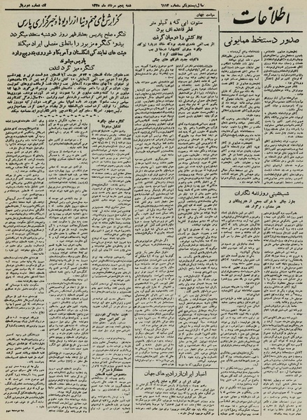 پرونده:Ettelaat13250505.pdf