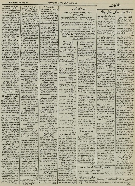 پرونده:Ettelaat13250505.pdf