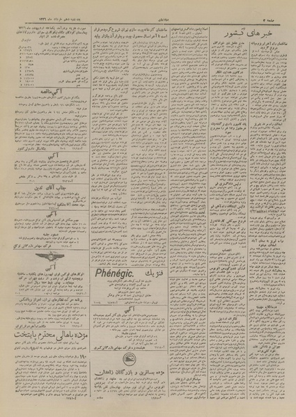 پرونده:Ettelaat13260310.pdf