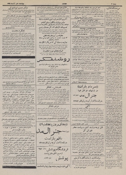 پرونده:Ettelaat13320806.pdf