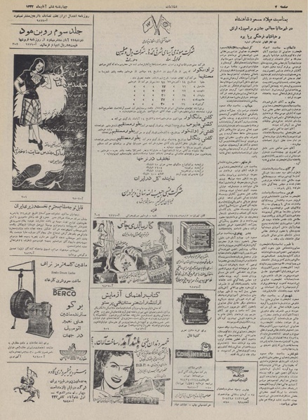 پرونده:Ettelaat13320806.pdf