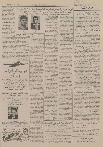 پرونده:Ettelaat13340122.pdf