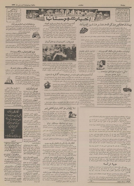 پرونده:Ettelaat13340122.pdf