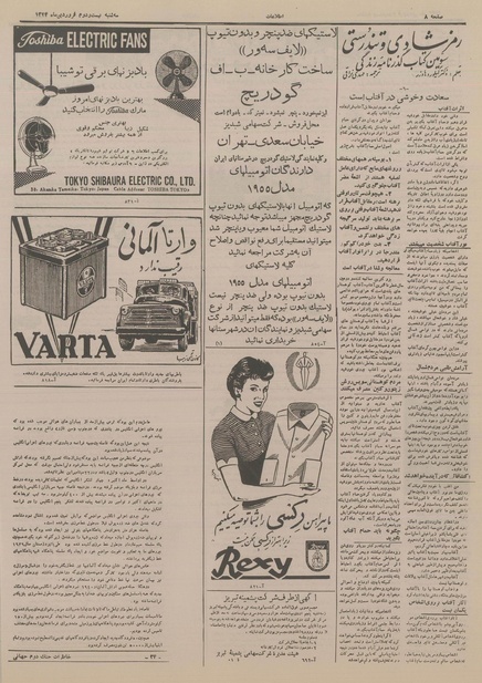 پرونده:Ettelaat13340122.pdf