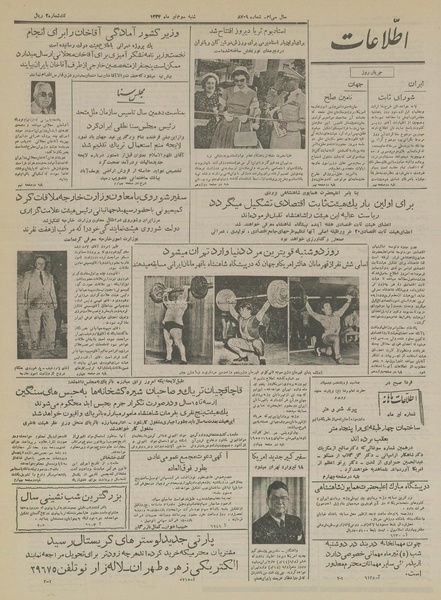 پرونده:Ettelaat13340403.pdf