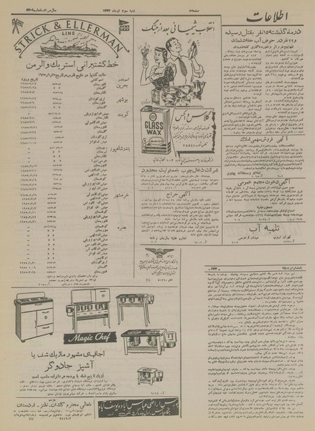 پرونده:Ettelaat13340403.pdf