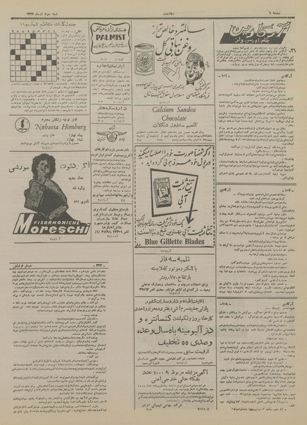 پرونده:Ettelaat13340403.pdf