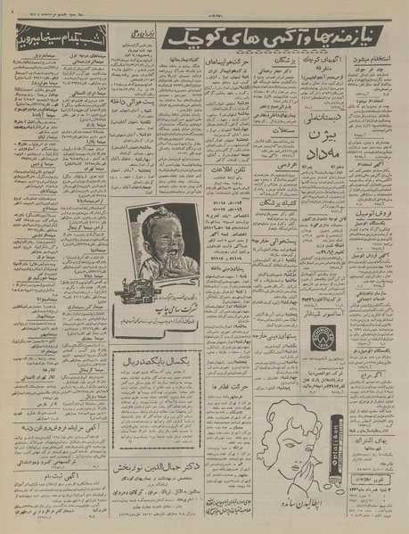 پرونده:Ettelaat13360508.pdf