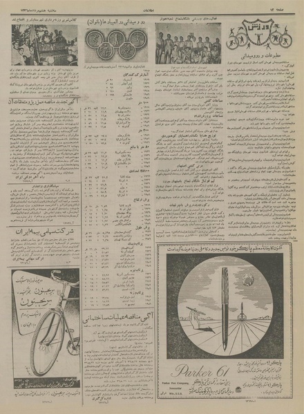 پرونده:Ettelaat13360508.pdf