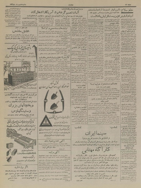 پرونده:Ettelaat13360508.pdf