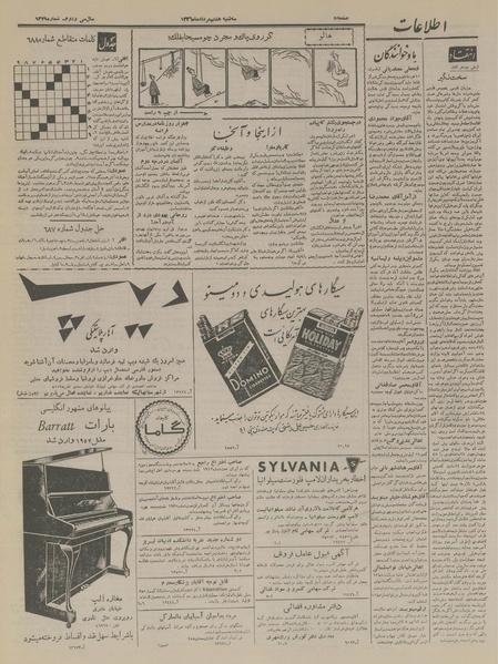 پرونده:Ettelaat13360508.pdf